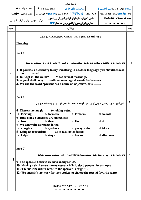 امتحان نهایی زبان انگیسی (3) دوازدهم مدارس ایرانی خارج از کشور | دی 1399 (نوبت صبح و عصر)