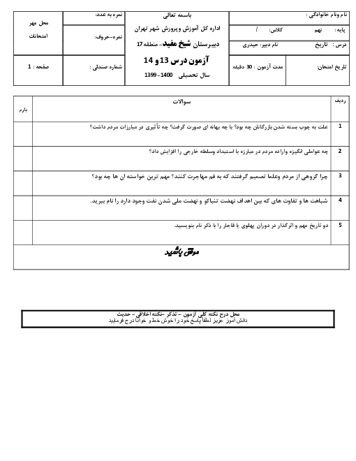 امتحان کلاسی درس 13 و 14 مطالعات اجتماعی نهم مدرسه شیخ مفید