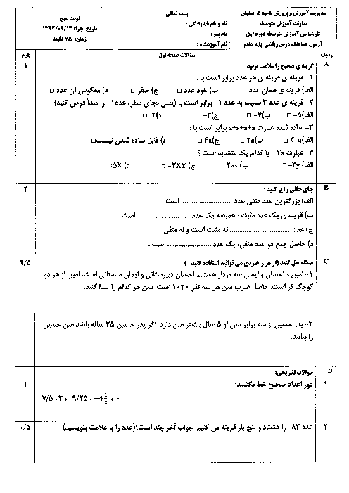 آزمون مستمر ریاضی هفتم هفته دوم آذر با پاسخ| هماهنگ ناحیه 5 اصفهان