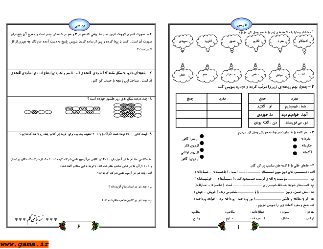 پیک آدینه ریاضی و علوم و فارسی و اجتماعی پنجم دبستان  | شب یلدا