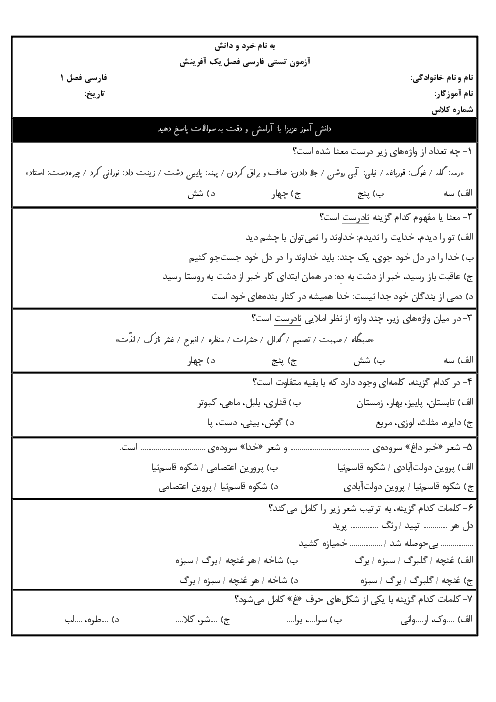 آزمون تستی فصل اول فارسی کلاس چهارم دبستان شهید صدوقی | درس 1 و 2