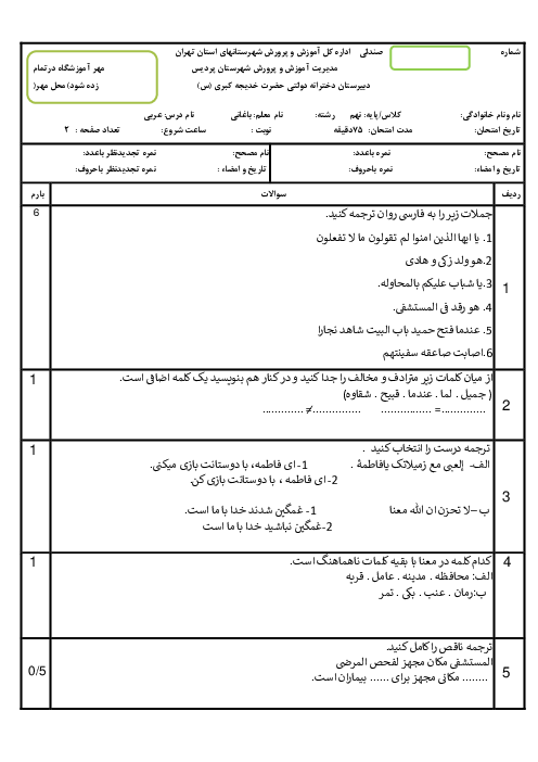 نمونه سوال درس 1 تا 5 عربی نهم دبیرستان خدیجه کبری