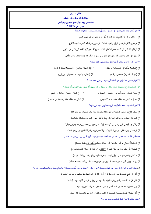 45 سؤال تستی درس 1 تا 6 فارسی (3)  ویژه کنکور 1399 | سری اول