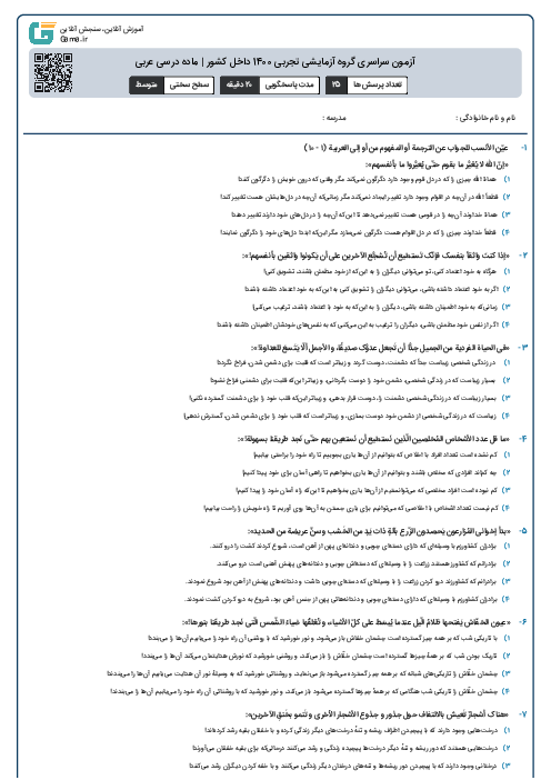 آزمون سراسری گروه آزمایشی تجربی 1400 داخل کشور | ماده درسی عربی