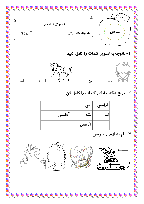 کاربرگ های درس به درس فارسی اول دبستان |  درس 3 تا 7