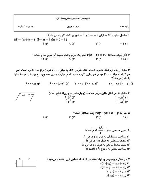 آزمون تستی فصل 3 ریاضی هفتم مدرسه سلام يوسف آباد