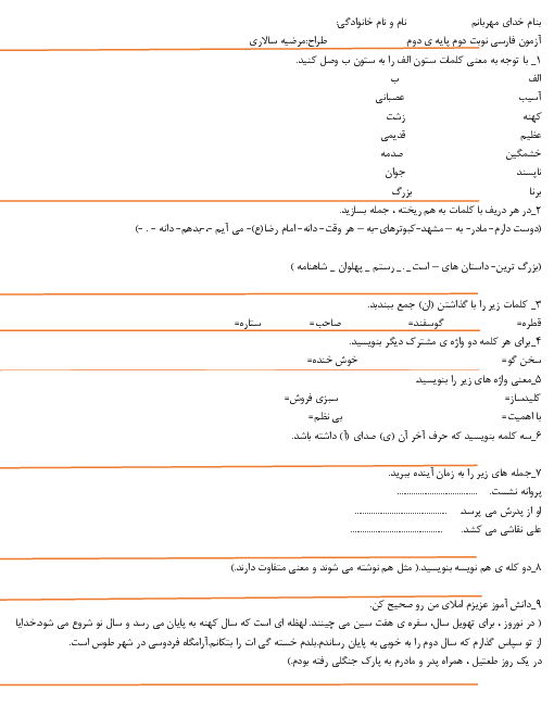 آزمون نوبت دوم فارسی دوم دبستان ابونصر فارابی | اردیبهشت 1400