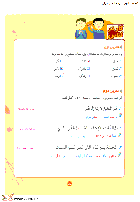 راهنمای گام به گام آموزش قرآن چهارم | درس 8: سوره آل عِمران آیات 30 تا 37