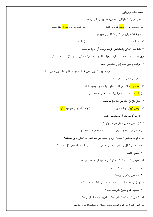 نمونه سؤالات امتحانی فارسی (1) پایه دهم دبیرستان پروین اعتصامی + جواب | درس 1 و 2