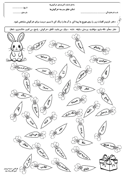 املای خلاق درس 4: مدرسه خرگوش ها