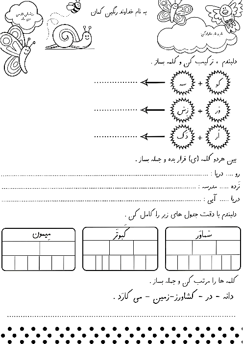 ارزشیابی مداد کاغذی فارسی اول دبستان | درس 8 و 9