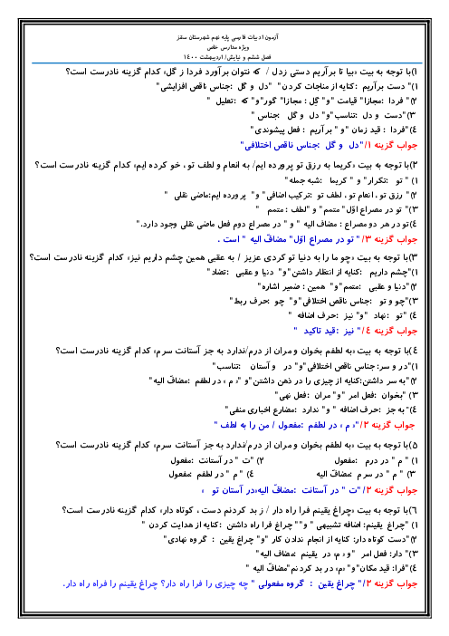 آزمون تستی فارسی نهم | فصل 6: ادبیات جهان (درس 16 و 17)