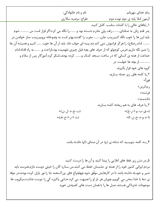 آزمون نوبت دوم املای فارسی دوم دبستان ابونصر فارابی | اردیبهشت 1400