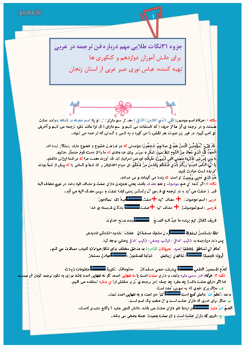 جزوه نکات طلایی مهم درباره فن ترجمه در عربی برای دانش آموزان دوازدهم و کنکوری ها