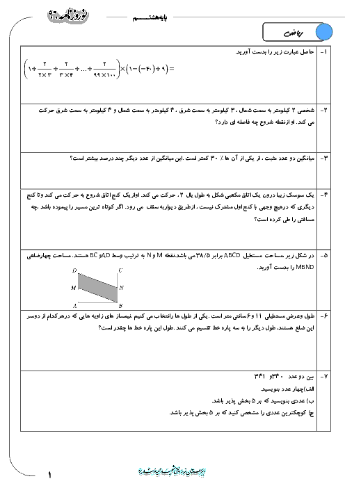 پیک نوروزی پایه هشتم دبیرستان نمونه دولتی شهید مجید مرشد یزد | نوروز 96