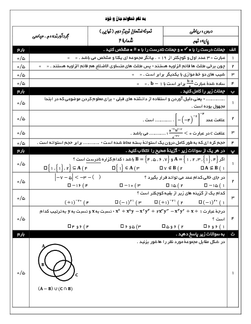 پیش آزمون نوبت دوم ریاضی پایه نهم دبیرستان صالح تهران | خرداد 1397
