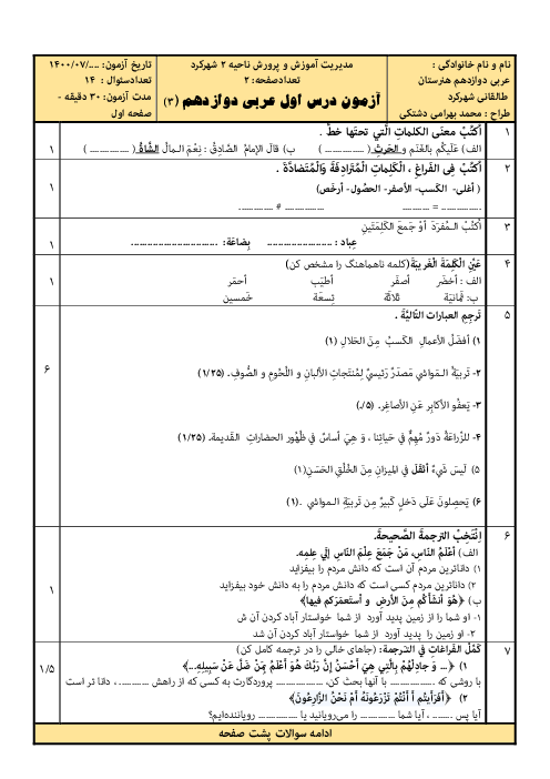 آزمون عربی، زبان قرآن (3) دوازدهم هنرستان حرفه‌ای طالقانی | درس 1: اَلزِّراعَةُ وَ تَربيَةُ الْمَواشي