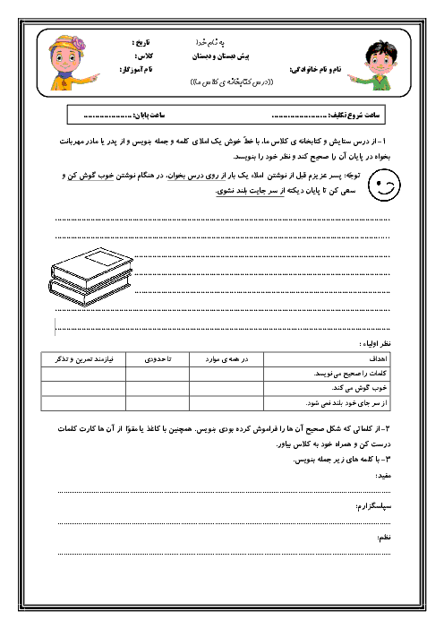کاربرگ فارسی دوم دبستان علویه تهران | درس 1: کتابخانه‌ی کلاس ما
