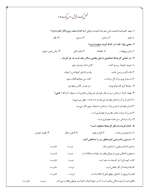 مجموعه فعالیت های درس به درس فارسی هفتم ویژه عید نوروز | درس 1 تا 14