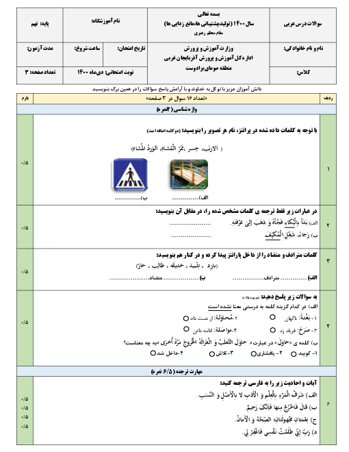 آزمون نیمسال اول عربی نهم | دی 1400