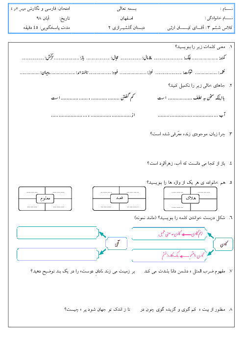 ارزشیابی درس 3 و 4 فارسی و نگارش ششم دبستان گلشیرازی اصفهان