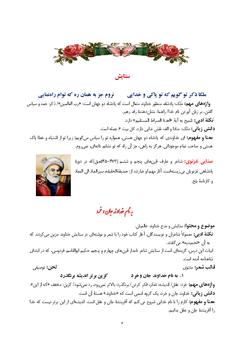 درسنامه آموزشی، تحلیل شعر و پاسخ فعالتیها فارسی نهم | درس 1 تا 17 