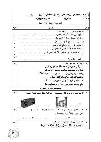 نمونه سوال امتحان نوبت دوم عربی پایه نهم
