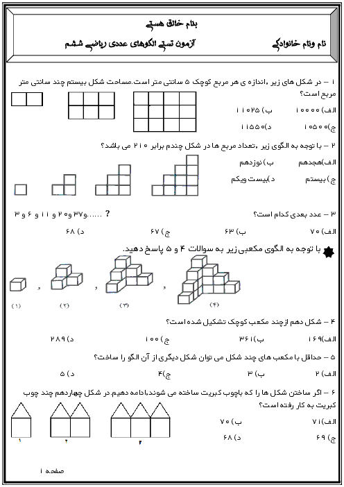 آزمون پیشرفته تستی ریاضی ششم دبستان | فصل 1: عدد و الگوهای عددی
