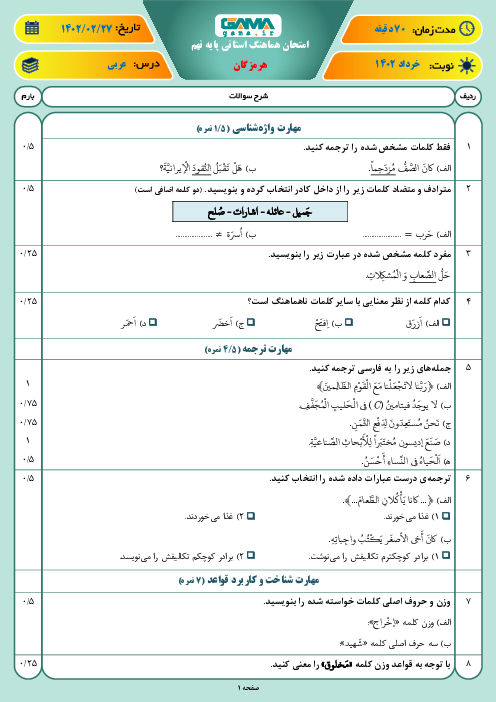 امتحان عربی نهم هماهنگ استان هرمزگان | نوبت دوم اردیبهشت 1402