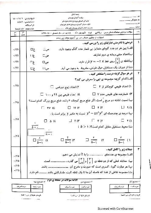 سوالات ارزشیابی هماهنگ استانی درس ریاضی نوبت دوم جبرانی پایه نهم در استان خوزستان | 6 شهریور 1400