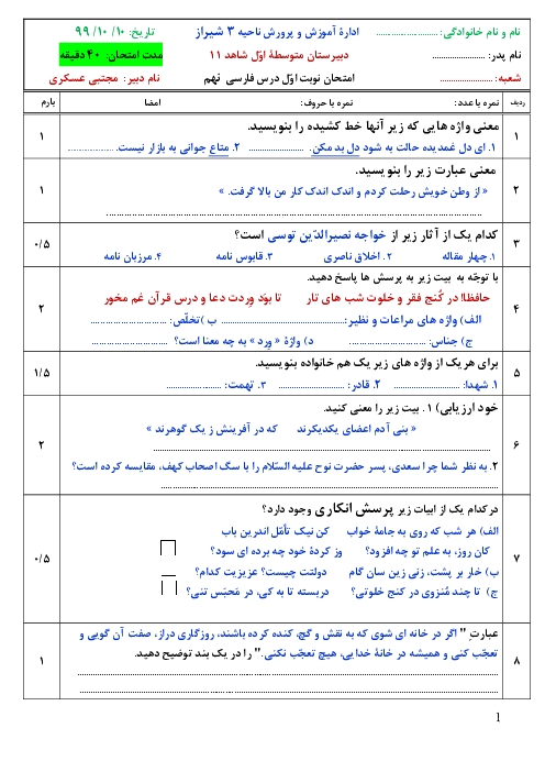 امتحان پایانی ترم اول فارسی نهم مدرسه شاهد 11 | دی 1399