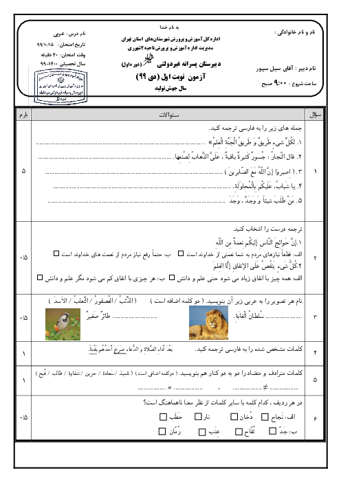 سوالات امتحان نوبت اول عربی نهم مدرسه میرداماد | دی 1399