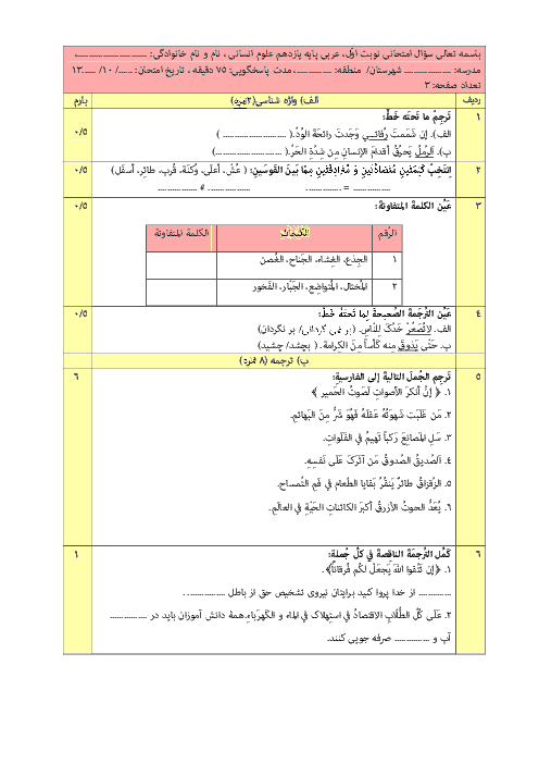 نمونه سوال پیشنهادی امتحان نوبت اول عربی (2) یازدهم انسانی | دی 96