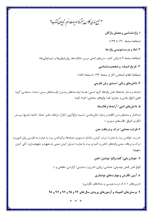 خلاصه و جمع بندی نکات و آموخته‌های فارسی نهم
