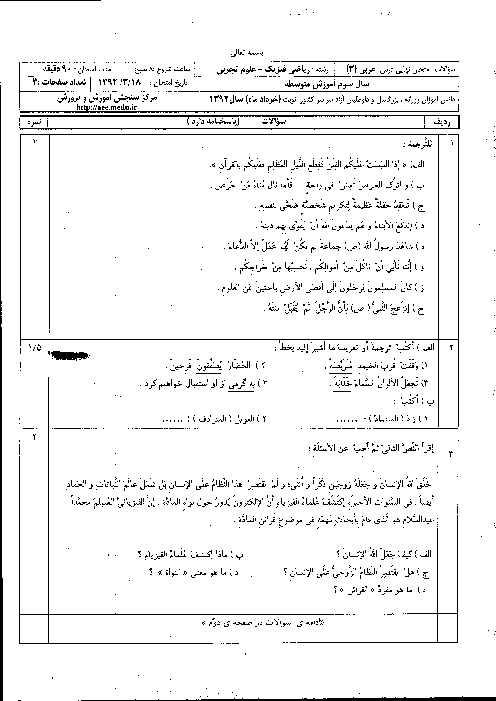 سوالات امتحان نهایی عربی (3) - خرداد 1392