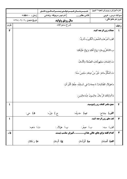 آزمون عربی هفتم مدرسه فن و دانش | درس 2 (قسمت اول): جَواهِرُ الْکَلامِ