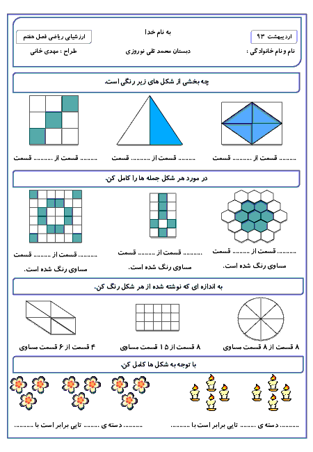 نمونه سوال ارزشیابی ریاضی دوم دبستان شهید محمدتقی نوروزی | فصل 7: کسر و احتمال