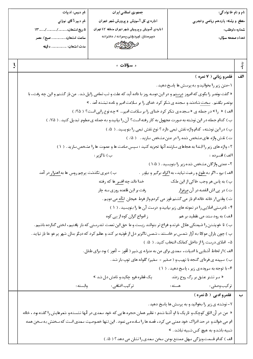 آزمون آمادگی امتحان نوبت اول فارسی (2) یازدهم کلیه رشته‌ها | دبیرستان سرای دانش واحد حافظ