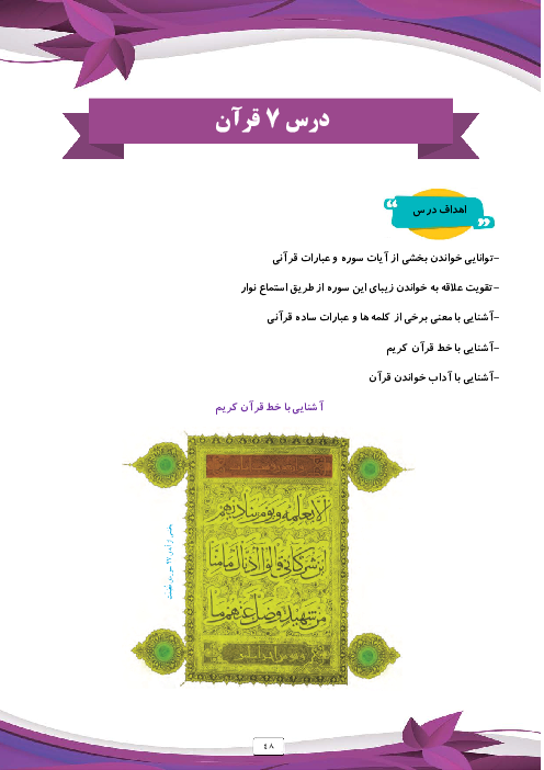 درسنامه آموزش غیرحضوری قرآن چهارم دبستان | درس 7 تا 12