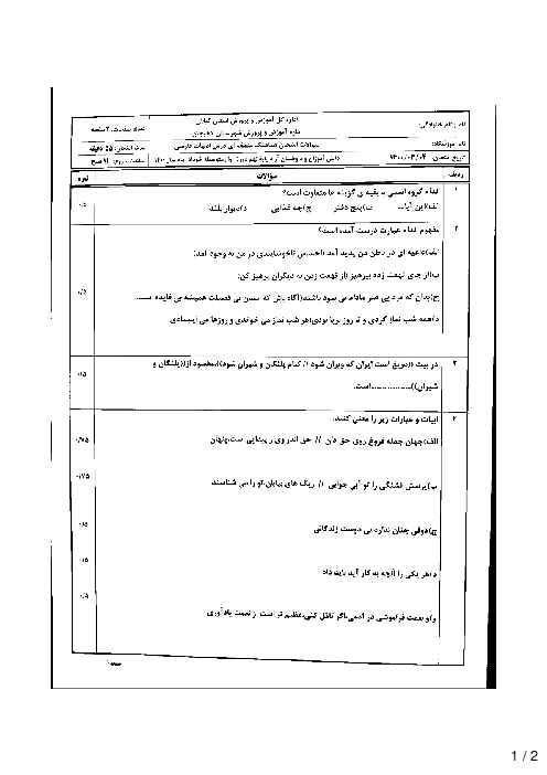 امتحان هماهنگ املا و فارسی پایه نهم ناحیه کوچصفهان | خرداد 1400