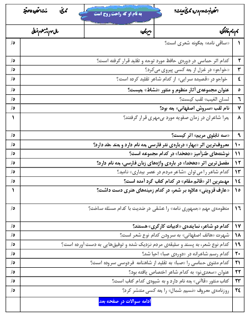 نمونه سوال امتحان نوبت دوم تاریخ ادبیات  ایران و جهان (2) علوم انسانی