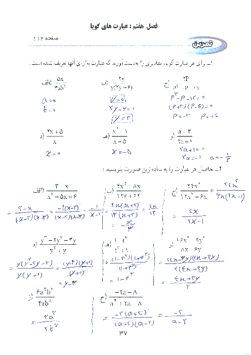 حل تمرینات فصل هفتم( ص 117،123،129)کتاب ریاضی نهم | عبارت های گویا