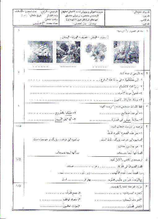 آزمون نیمسال اول عربی هفتم مدرسه فرزانگان امین اصفهان | دیماه 97