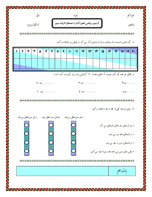 کاربرگ تمرین ریاضی کلاس سوم دبستان شهید میاحی | احتمال