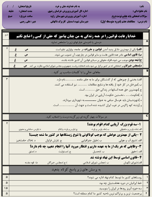 آزمون نوبت دوم مطالعات اجتماعی هفتم مدرسه شهید اکبر اسدیان | خرداد 1400