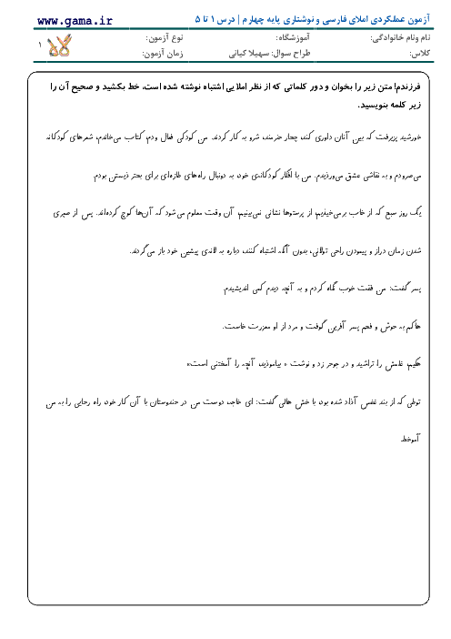 آزمون عملکردی املای فارسی و نوشتاری پایه چهارم | درس 1 تا 5