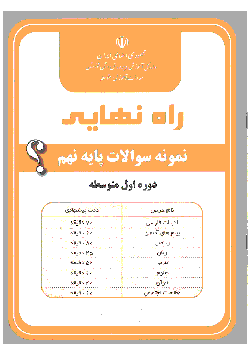 آزمون پیشرفت تحصیلی تشریحی نوبت نهایی پایۀ نهم استان خوزستان | اردیبهشت 96