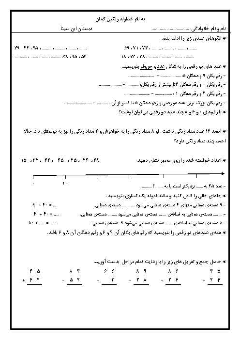 کاربرگ ریاضی دوم دبستان ابن سینا | تا پایان صفحه ی 40