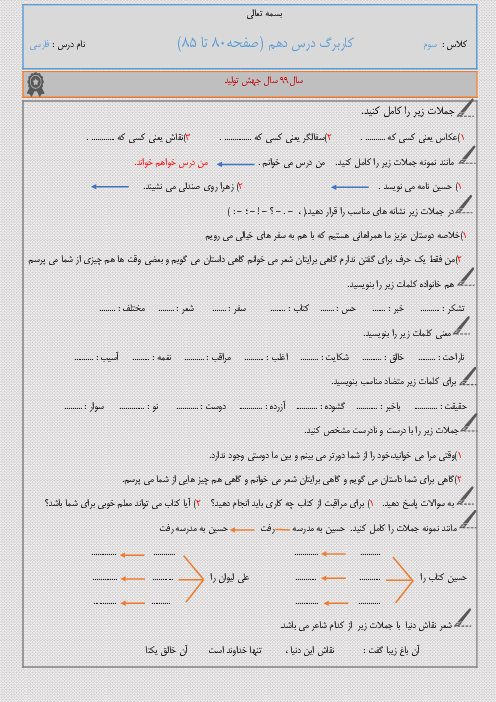 کاربرگ فارسی کلاس سوم | درس 10: یار مهربان (صفحه 80 تا 85)