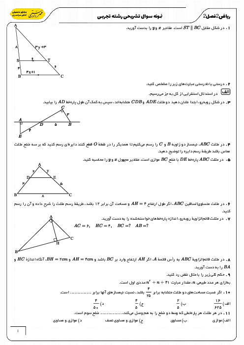مجموعه مسائل و تمرین های تشریحی ریاضی (2) یازدهم | فصل 2: هندسه 